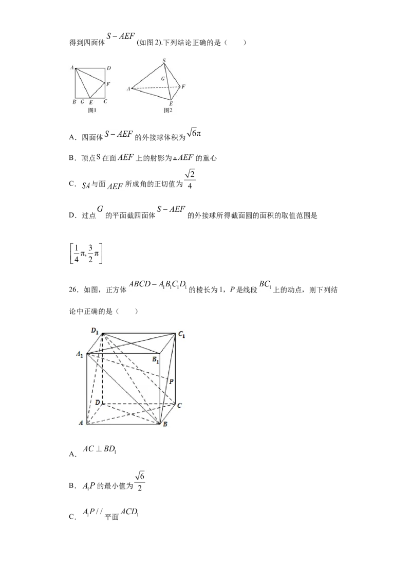 01卷第七章　立体几何与空间向量《过关检测卷》－2022年高考一轮数学单元复习（新高考专用）(原卷版)_新高考复习资料_2022年新高考资料_第07章　立体几何与空间向量
