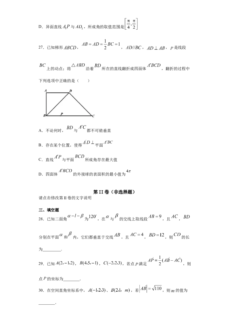 01卷第七章　立体几何与空间向量《过关检测卷》－2022年高考一轮数学单元复习（新高考专用）(原卷版)_新高考复习资料_2022年新高考资料_第07章　立体几何与空间向量