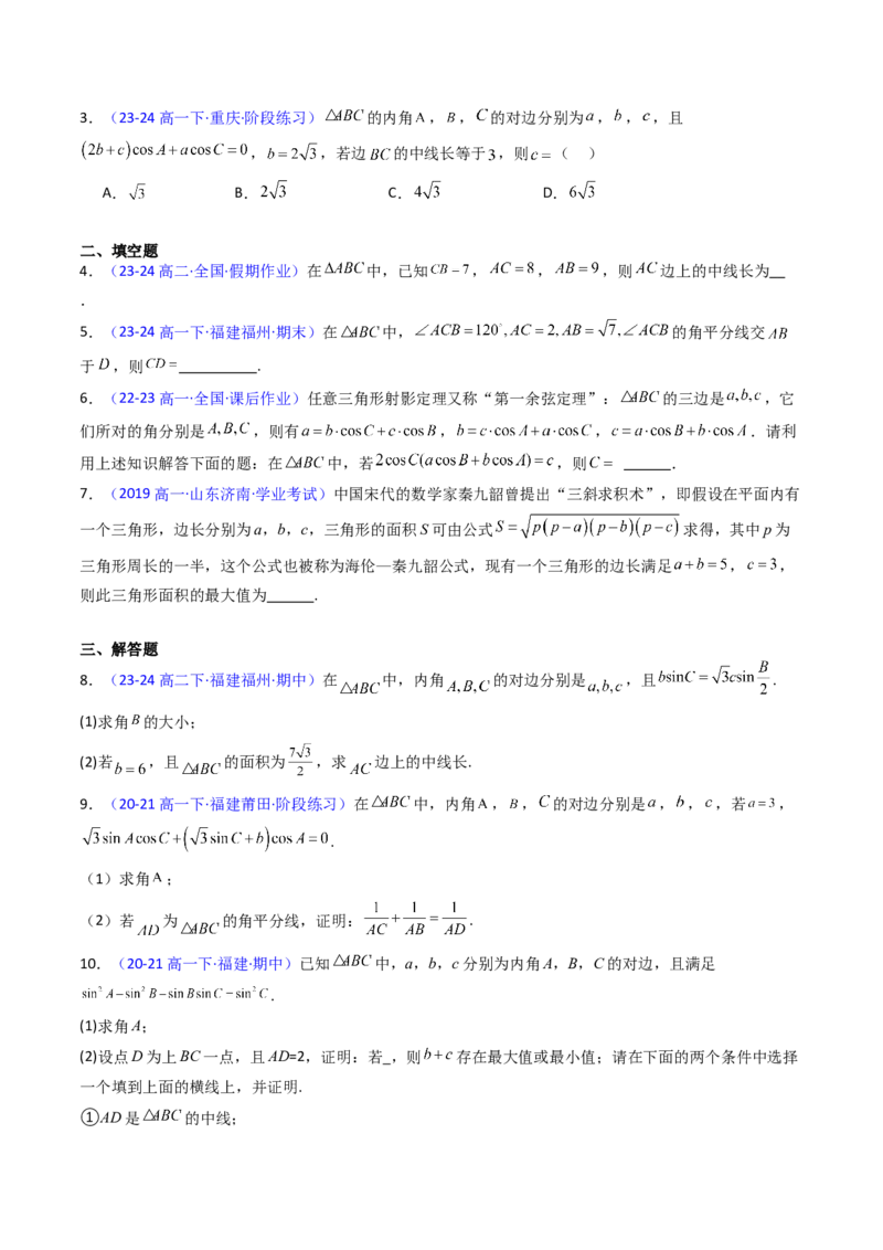 第11讲相关定理在解三角形中的综合应用（高阶拓展、竞赛适用）（学生版）_02高考数学_2025年新高考资料_一轮复习_备战2025年高考数学一轮复习考点帮_第二部分专项讲义