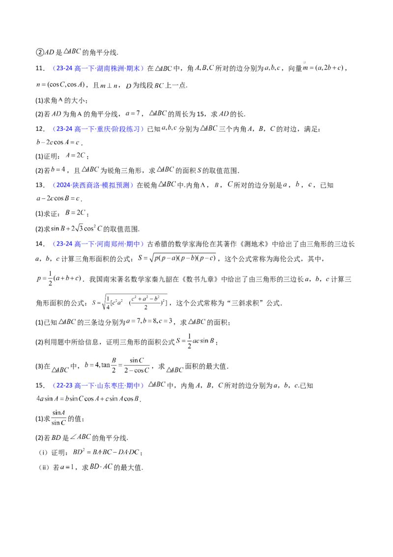 第11讲相关定理在解三角形中的综合应用（高阶拓展、竞赛适用）（学生版）_02高考数学_2025年新高考资料_一轮复习_备战2025年高考数学一轮复习考点帮_第二部分专项讲义