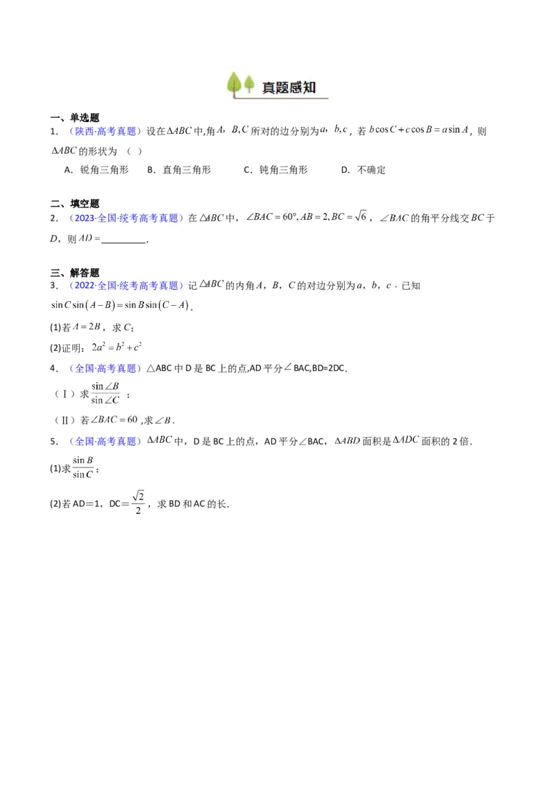 第11讲相关定理在解三角形中的综合应用（高阶拓展、竞赛适用）（学生版）_02高考数学_2025年新高考资料_一轮复习_备战2025年高考数学一轮复习考点帮_第二部分专项讲义