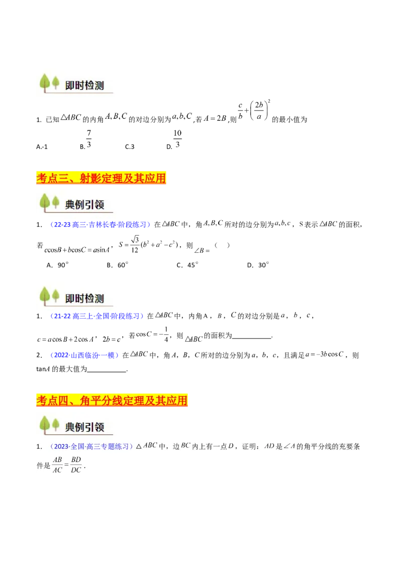 第11讲相关定理在解三角形中的综合应用（高阶拓展、竞赛适用）（学生版）_02高考数学_2025年新高考资料_一轮复习_备战2025年高考数学一轮复习考点帮_第二部分专项讲义