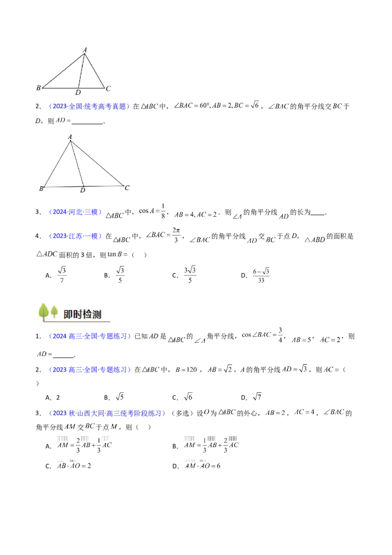 第11讲相关定理在解三角形中的综合应用（高阶拓展、竞赛适用）（学生版）_02高考数学_2025年新高考资料_一轮复习_备战2025年高考数学一轮复习考点帮_第二部分专项讲义