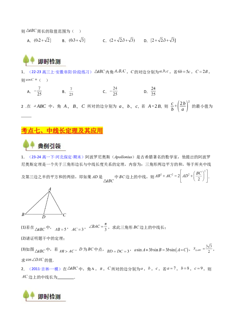 第11讲相关定理在解三角形中的综合应用（高阶拓展、竞赛适用）（学生版）_02高考数学_2025年新高考资料_一轮复习_备战2025年高考数学一轮复习考点帮_第二部分专项讲义