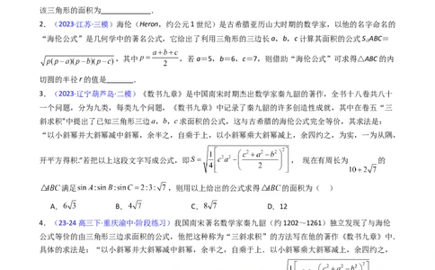 第11讲相关定理在解三角形中的综合应用（高阶拓展、竞赛适用）（学生版）_02高考数学_2025年新高考资料_一轮复习_备战2025年高考数学一轮复习考点帮_第二部分专项讲义