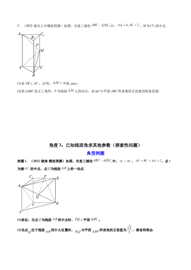 第06讲向量法求空间角（含探索性问题）(讲）（学生版）_02高考数学_新高考复习资料_2023年新高考资料_一轮复习_2023新高考数学一轮复习讲练测（新教材新高考）
