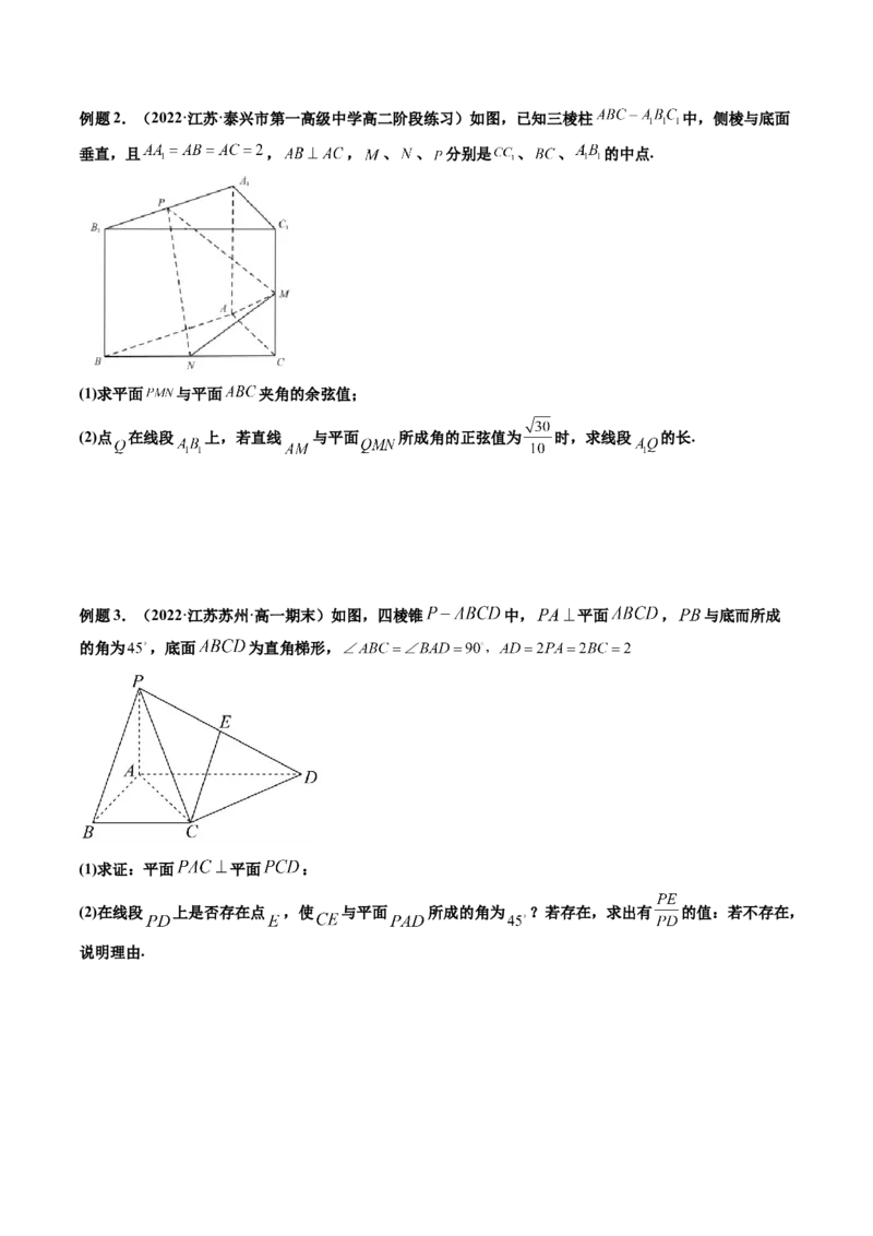 第06讲向量法求空间角（含探索性问题）(讲）（学生版）_02高考数学_新高考复习资料_2023年新高考资料_一轮复习_2023新高考数学一轮复习讲练测（新教材新高考）