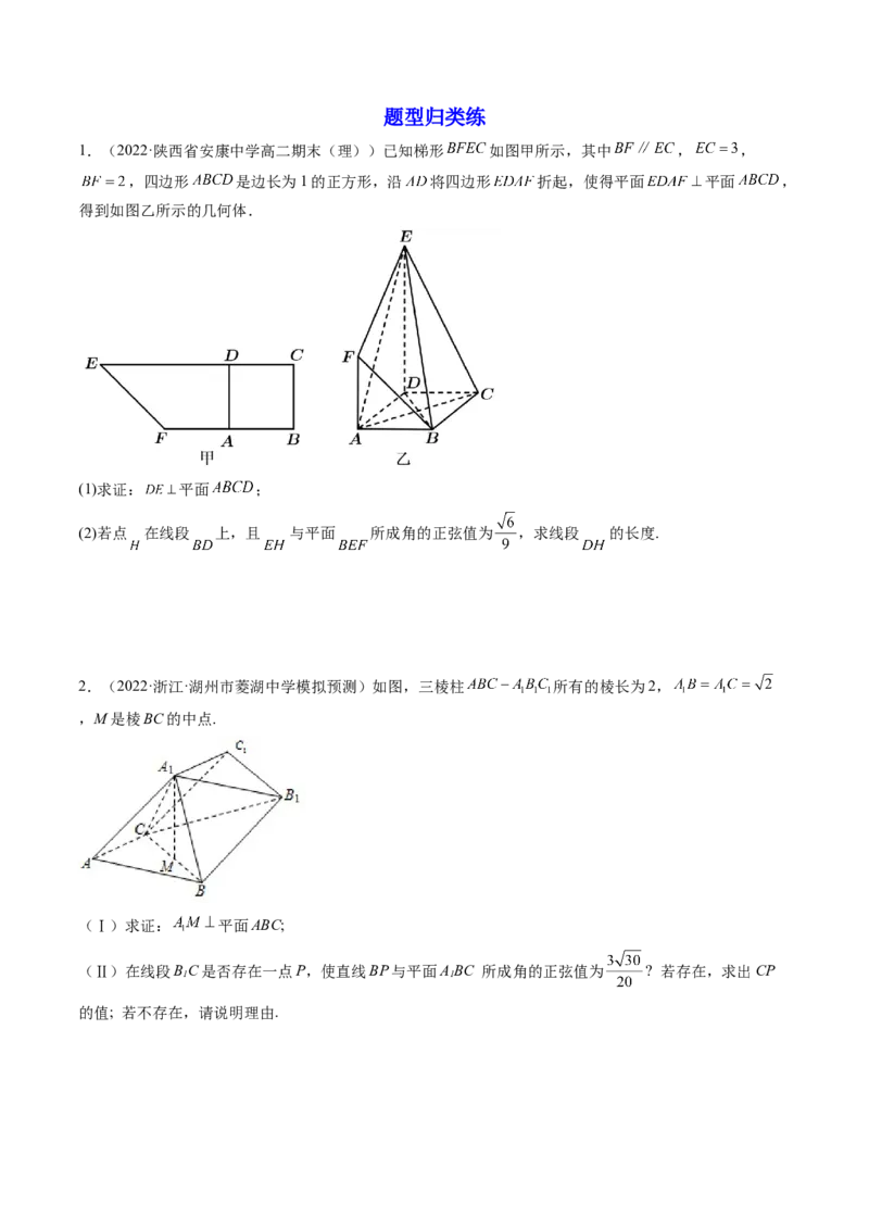 第06讲向量法求空间角（含探索性问题）(讲）（学生版）_02高考数学_新高考复习资料_2023年新高考资料_一轮复习_2023新高考数学一轮复习讲练测（新教材新高考）