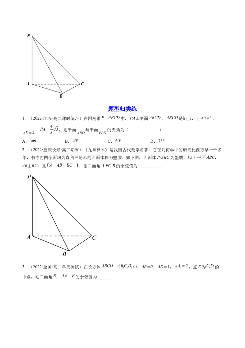 第06讲向量法求空间角（含探索性问题）(讲）（学生版）_02高考数学_新高考复习资料_2023年新高考资料_一轮复习_2023新高考数学一轮复习讲练测（新教材新高考）