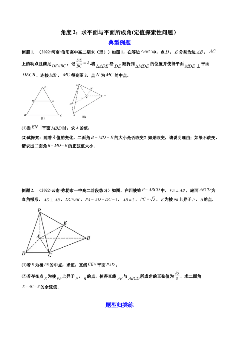第06讲向量法求空间角（含探索性问题）(讲）（学生版）_02高考数学_新高考复习资料_2023年新高考资料_一轮复习_2023新高考数学一轮复习讲练测（新教材新高考）
