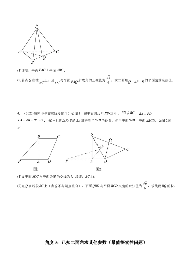 第06讲向量法求空间角（含探索性问题）(讲）（学生版）_02高考数学_新高考复习资料_2023年新高考资料_一轮复习_2023新高考数学一轮复习讲练测（新教材新高考）