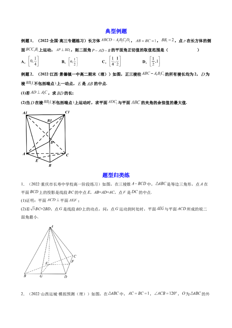 第06讲向量法求空间角（含探索性问题）(讲）（学生版）_02高考数学_新高考复习资料_2023年新高考资料_一轮复习_2023新高考数学一轮复习讲练测（新教材新高考）