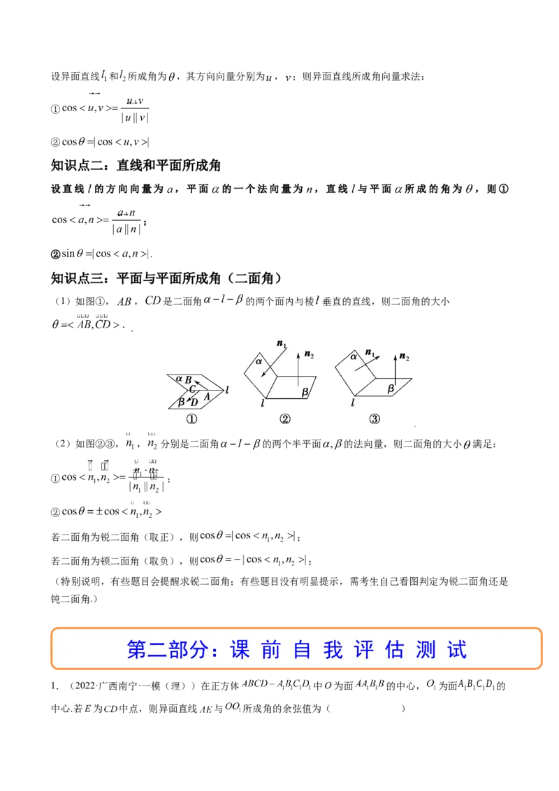 第06讲向量法求空间角（含探索性问题）(讲）（学生版）_02高考数学_新高考复习资料_2023年新高考资料_一轮复习_2023新高考数学一轮复习讲练测（新教材新高考）