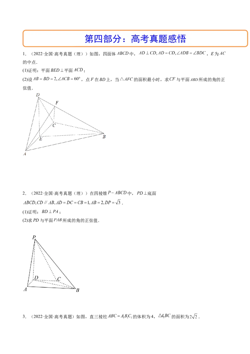 第06讲向量法求空间角（含探索性问题）(讲）（学生版）_02高考数学_新高考复习资料_2023年新高考资料_一轮复习_2023新高考数学一轮复习讲练测（新教材新高考）