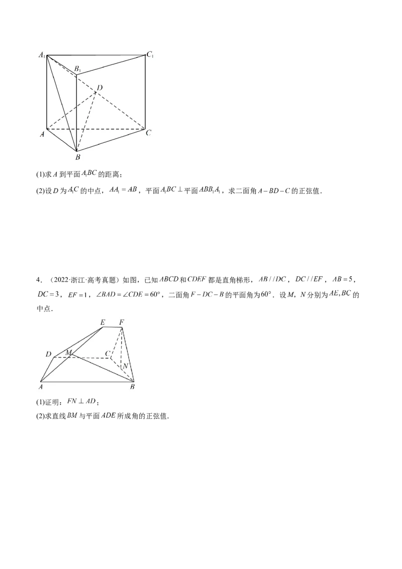 第06讲向量法求空间角（含探索性问题）(讲）（学生版）_02高考数学_新高考复习资料_2023年新高考资料_一轮复习_2023新高考数学一轮复习讲练测（新教材新高考）