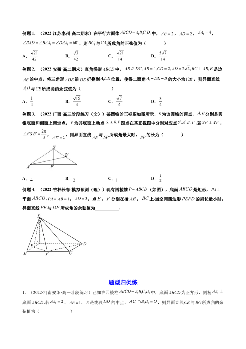 第06讲向量法求空间角（含探索性问题）(讲）（学生版）_02高考数学_新高考复习资料_2023年新高考资料_一轮复习_2023新高考数学一轮复习讲练测（新教材新高考）