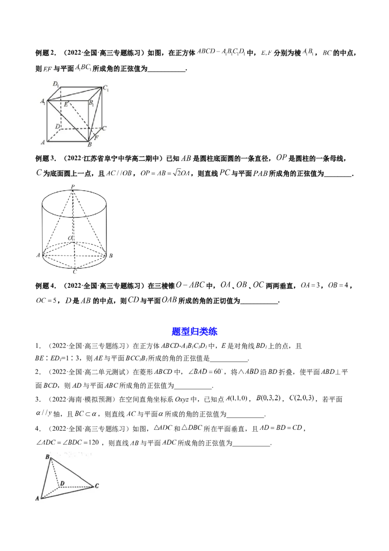 第06讲向量法求空间角（含探索性问题）(讲）（学生版）_02高考数学_新高考复习资料_2023年新高考资料_一轮复习_2023新高考数学一轮复习讲练测（新教材新高考）