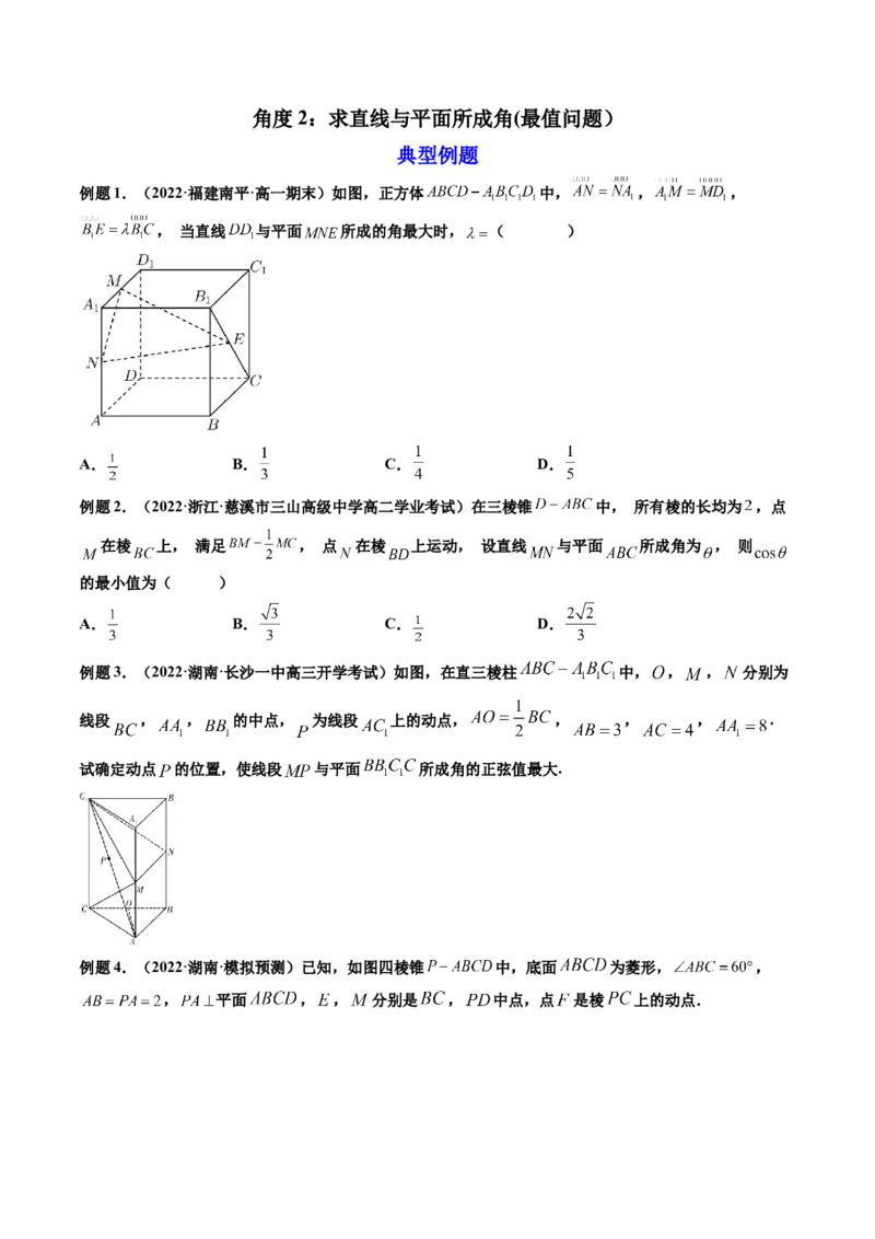 第06讲向量法求空间角（含探索性问题）(讲）（学生版）_02高考数学_新高考复习资料_2023年新高考资料_一轮复习_2023新高考数学一轮复习讲练测（新教材新高考）