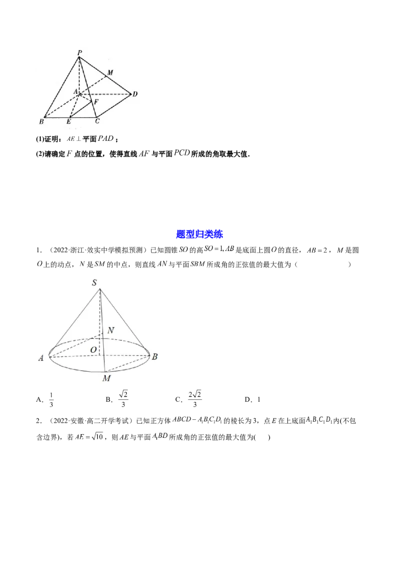 第06讲向量法求空间角（含探索性问题）(讲）（学生版）_02高考数学_新高考复习资料_2023年新高考资料_一轮复习_2023新高考数学一轮复习讲练测（新教材新高考）