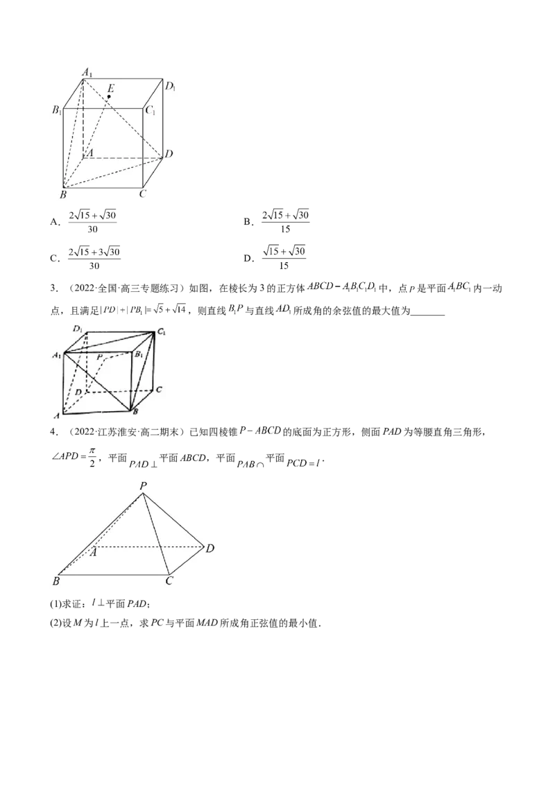 第06讲向量法求空间角（含探索性问题）(讲）（学生版）_02高考数学_新高考复习资料_2023年新高考资料_一轮复习_2023新高考数学一轮复习讲练测（新教材新高考）