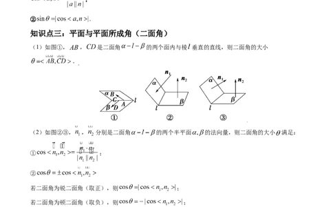 第06讲向量法求空间角（含探索性问题）(讲）（学生版）_02高考数学_新高考复习资料_2023年新高考资料_一轮复习_2023新高考数学一轮复习讲练测（新教材新高考）