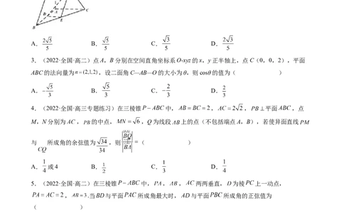 第06讲向量法求空间角（含探索性问题）(讲）（学生版）_02高考数学_新高考复习资料_2023年新高考资料_一轮复习_2023新高考数学一轮复习讲练测（新教材新高考）