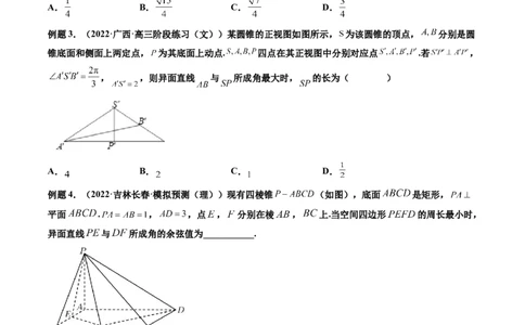 第06讲向量法求空间角（含探索性问题）(讲）（学生版）_02高考数学_新高考复习资料_2023年新高考资料_一轮复习_2023新高考数学一轮复习讲练测（新教材新高考）