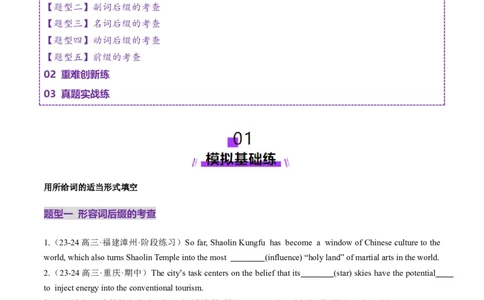 第07讲构词法（练习）（原卷版）_03高考英语_新高考复习资料_2025年新高考复习_2025年高考英语一轮复习讲练测（新教材新高考，含2024年高考真题）_词汇