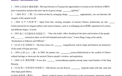 第07讲构词法（练习）（原卷版）_03高考英语_新高考复习资料_2025年新高考复习_2025年高考英语一轮复习讲练测（新教材新高考，含2024年高考真题）_词汇