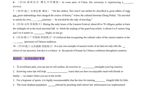 第07讲构词法（练习）（原卷版）_03高考英语_新高考复习资料_2025年新高考复习_2025年高考英语一轮复习讲练测（新教材新高考，含2024年高考真题）_词汇