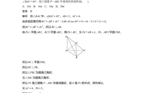 2024年高考数学一轮复习（新高考版）第7章　&sect;7.2　球的切、接问题[培优课]_新高考复习资料_2024年新高考资料_一轮复习资料_完2024数学步步高大一轮复习（课件+讲义）