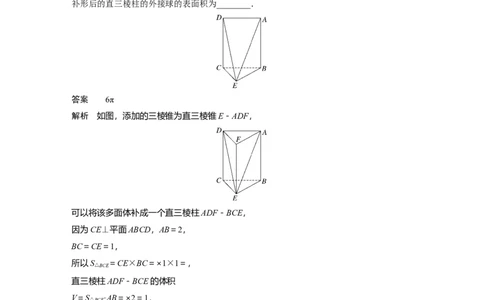 2024年高考数学一轮复习（新高考版）第7章　&sect;7.2　球的切、接问题[培优课]_新高考复习资料_2024年新高考资料_一轮复习资料_完2024数学步步高大一轮复习（课件+讲义）