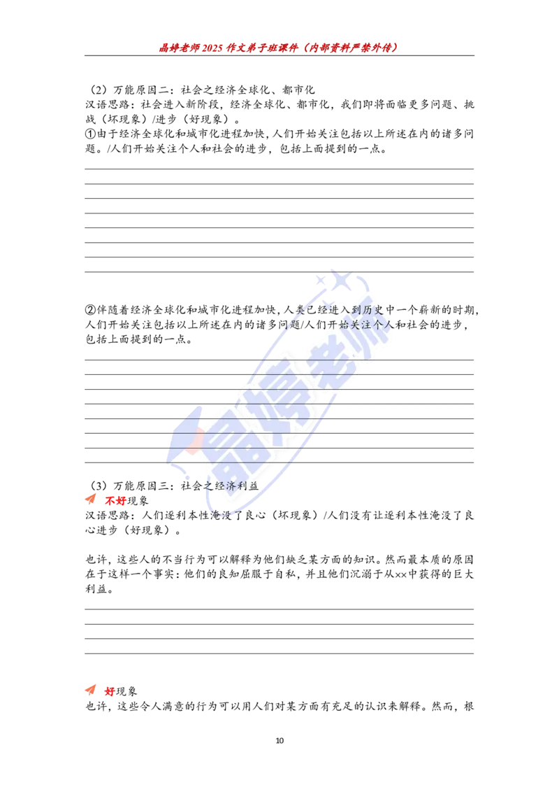 25图画作文课件（英一重点看）_考研英语+作文模板_考研英语作文模版_5.王jin婷作文课_02.作文进阶课（英一）