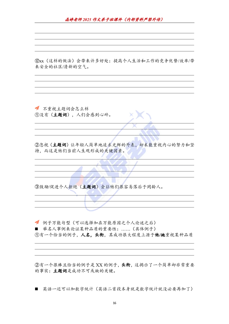 25图画作文课件（英一重点看）_考研英语+作文模板_考研英语作文模版_5.王jin婷作文课_02.作文进阶课（英一）