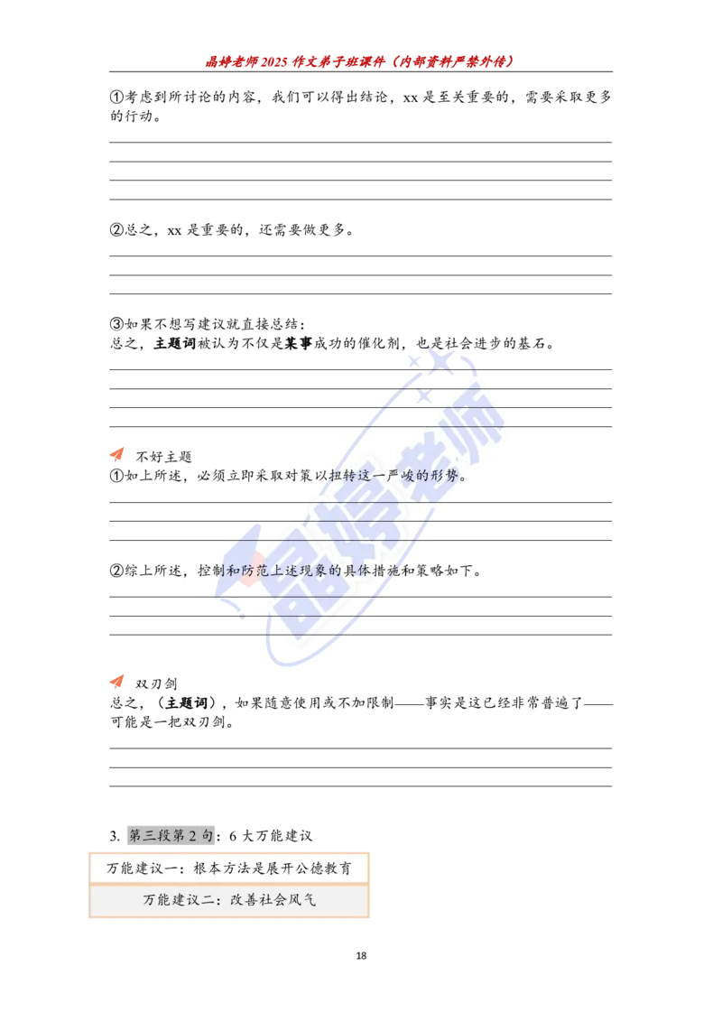 25图画作文课件（英一重点看）_考研英语+作文模板_考研英语作文模版_5.王jin婷作文课_02.作文进阶课（英一）