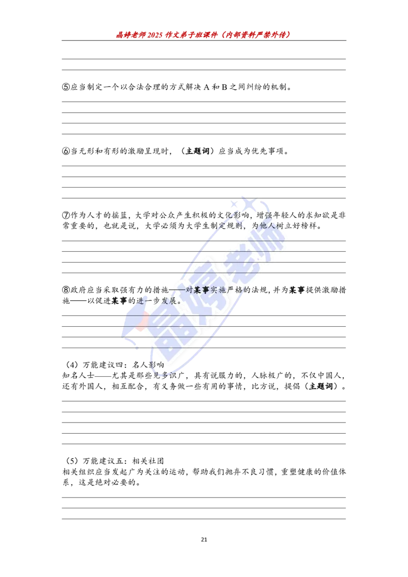 25图画作文课件（英一重点看）_考研英语+作文模板_考研英语作文模版_5.王jin婷作文课_02.作文进阶课（英一）