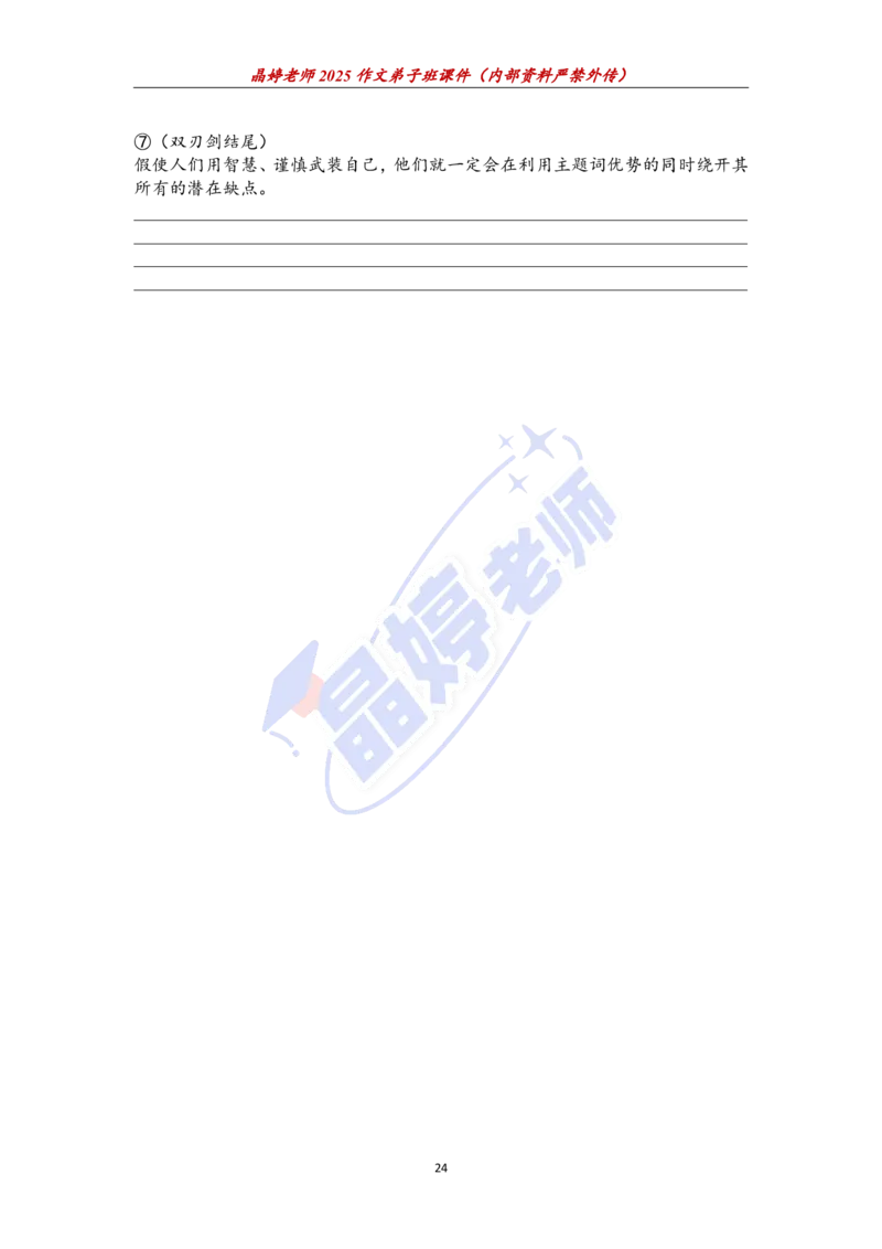 25图画作文课件（英一重点看）_考研英语+作文模板_考研英语作文模版_5.王jin婷作文课_02.作文进阶课（英一）