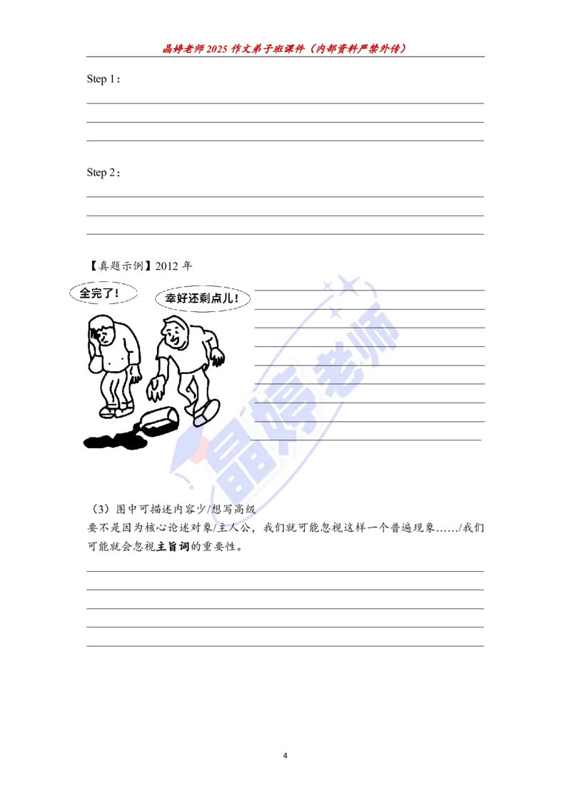 25图画作文课件（英一重点看）_考研英语+作文模板_考研英语作文模版_5.王jin婷作文课_02.作文进阶课（英一）