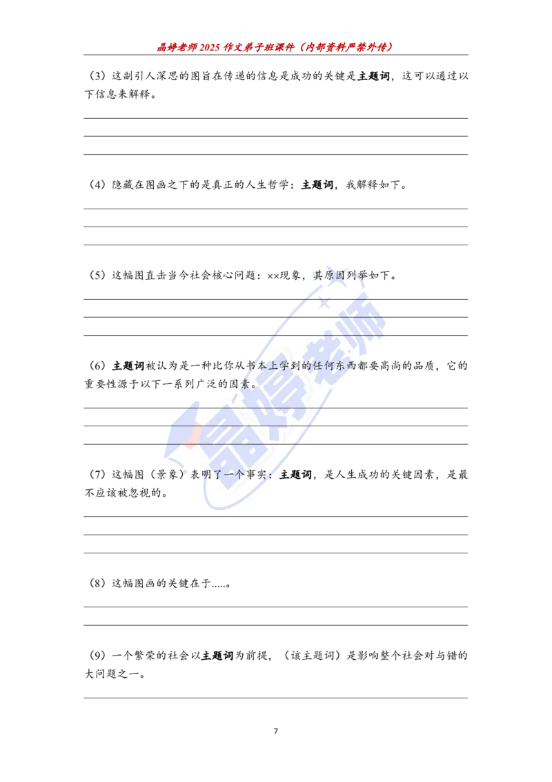 25图画作文课件（英一重点看）_考研英语+作文模板_考研英语作文模版_5.王jin婷作文课_02.作文进阶课（英一）