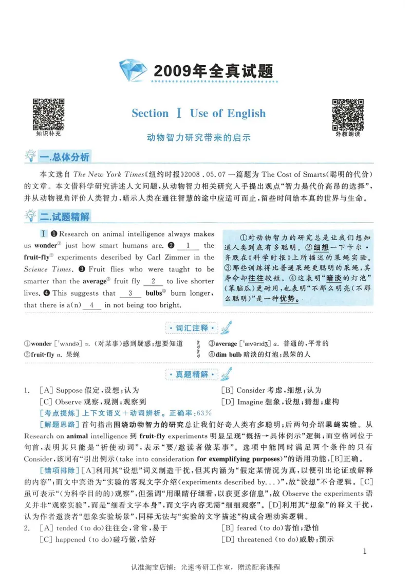 2009年考研英语真题解析_考研真题_x_英语一真题+解析［80-25］_英语一1980-2009真题及解析_1998-2009考研英语一详解（PDF）