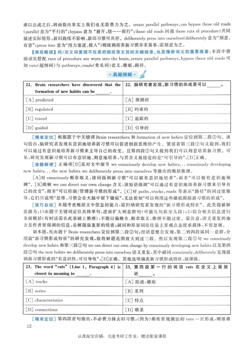 2009年考研英语真题解析_考研真题_x_英语一真题+解析［80-25］_英语一1980-2009真题及解析_1998-2009考研英语一详解（PDF）