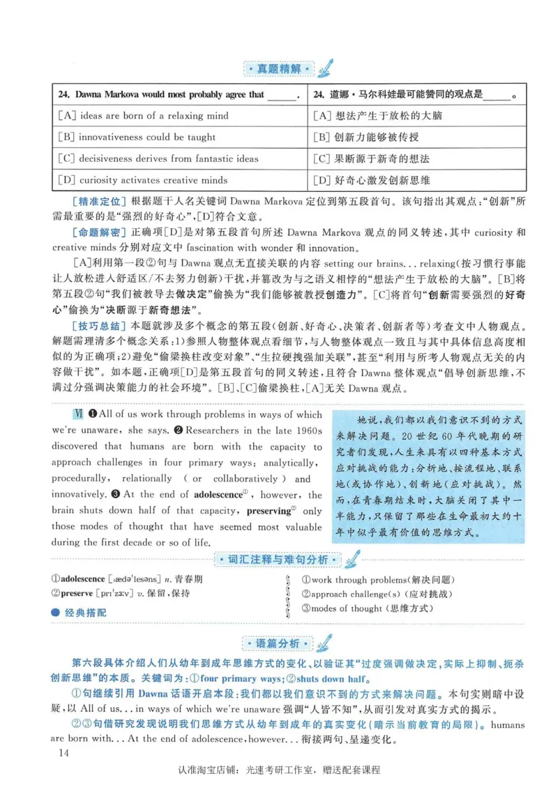 2009年考研英语真题解析_考研真题_x_英语一真题+解析［80-25］_英语一1980-2009真题及解析_1998-2009考研英语一详解（PDF）