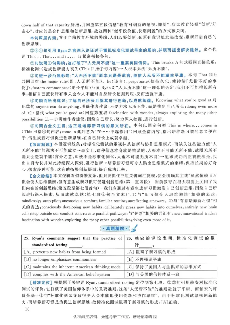 2009年考研英语真题解析_考研真题_x_英语一真题+解析［80-25］_英语一1980-2009真题及解析_1998-2009考研英语一详解（PDF）