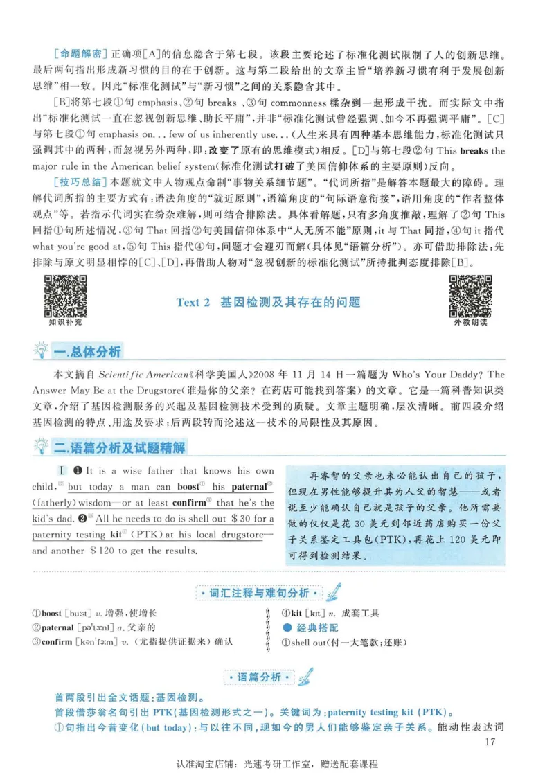 2009年考研英语真题解析_考研真题_x_英语一真题+解析［80-25］_英语一1980-2009真题及解析_1998-2009考研英语一详解（PDF）