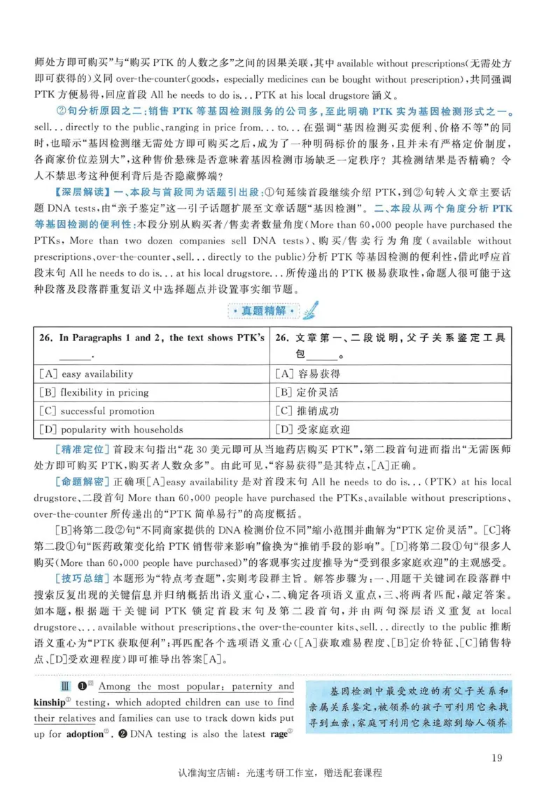 2009年考研英语真题解析_考研真题_x_英语一真题+解析［80-25］_英语一1980-2009真题及解析_1998-2009考研英语一详解（PDF）