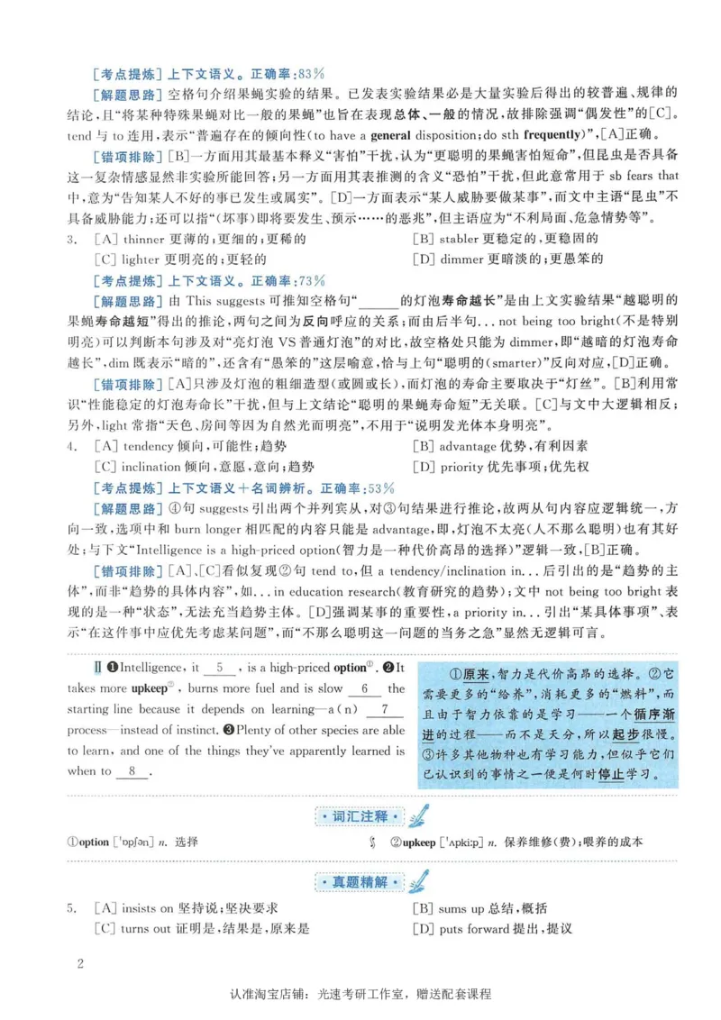 2009年考研英语真题解析_考研真题_x_英语一真题+解析［80-25］_英语一1980-2009真题及解析_1998-2009考研英语一详解（PDF）