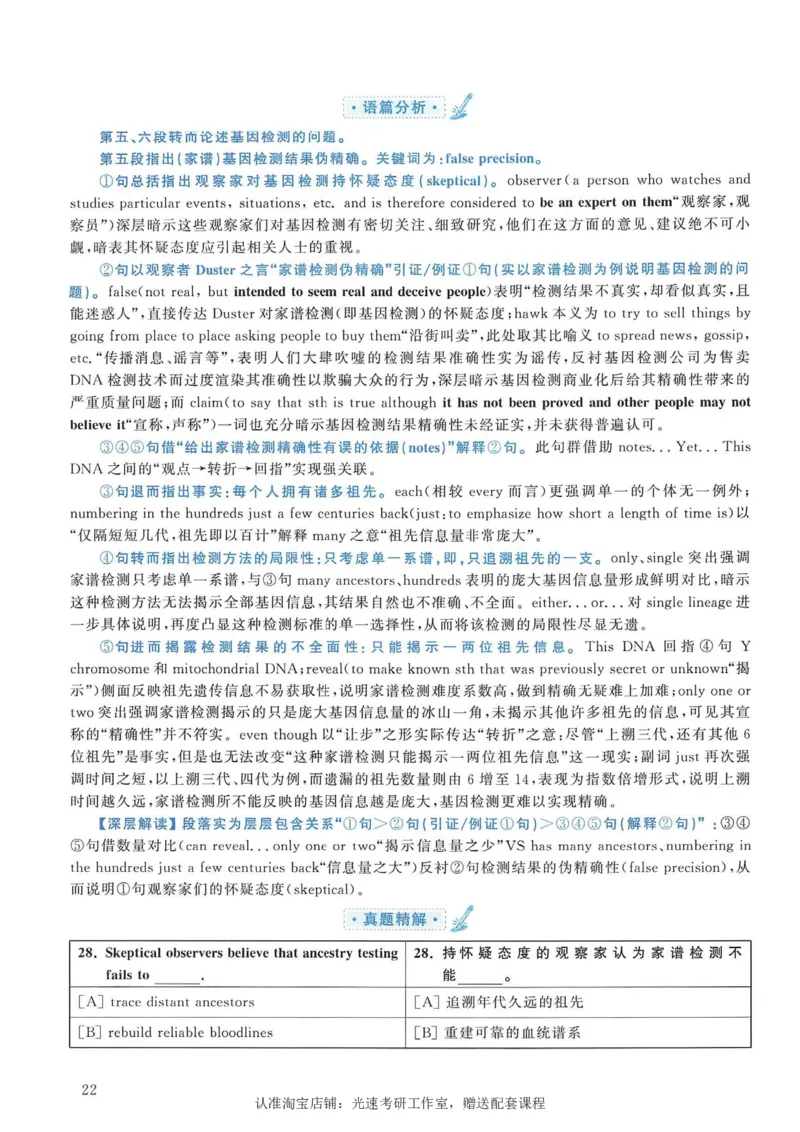 2009年考研英语真题解析_考研真题_x_英语一真题+解析［80-25］_英语一1980-2009真题及解析_1998-2009考研英语一详解（PDF）