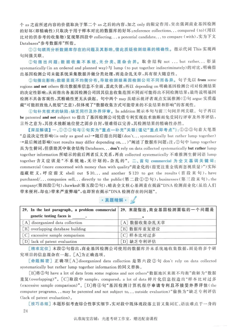 2009年考研英语真题解析_考研真题_x_英语一真题+解析［80-25］_英语一1980-2009真题及解析_1998-2009考研英语一详解（PDF）