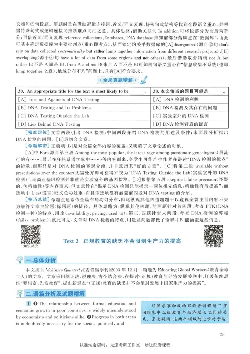 2009年考研英语真题解析_考研真题_x_英语一真题+解析［80-25］_英语一1980-2009真题及解析_1998-2009考研英语一详解（PDF）