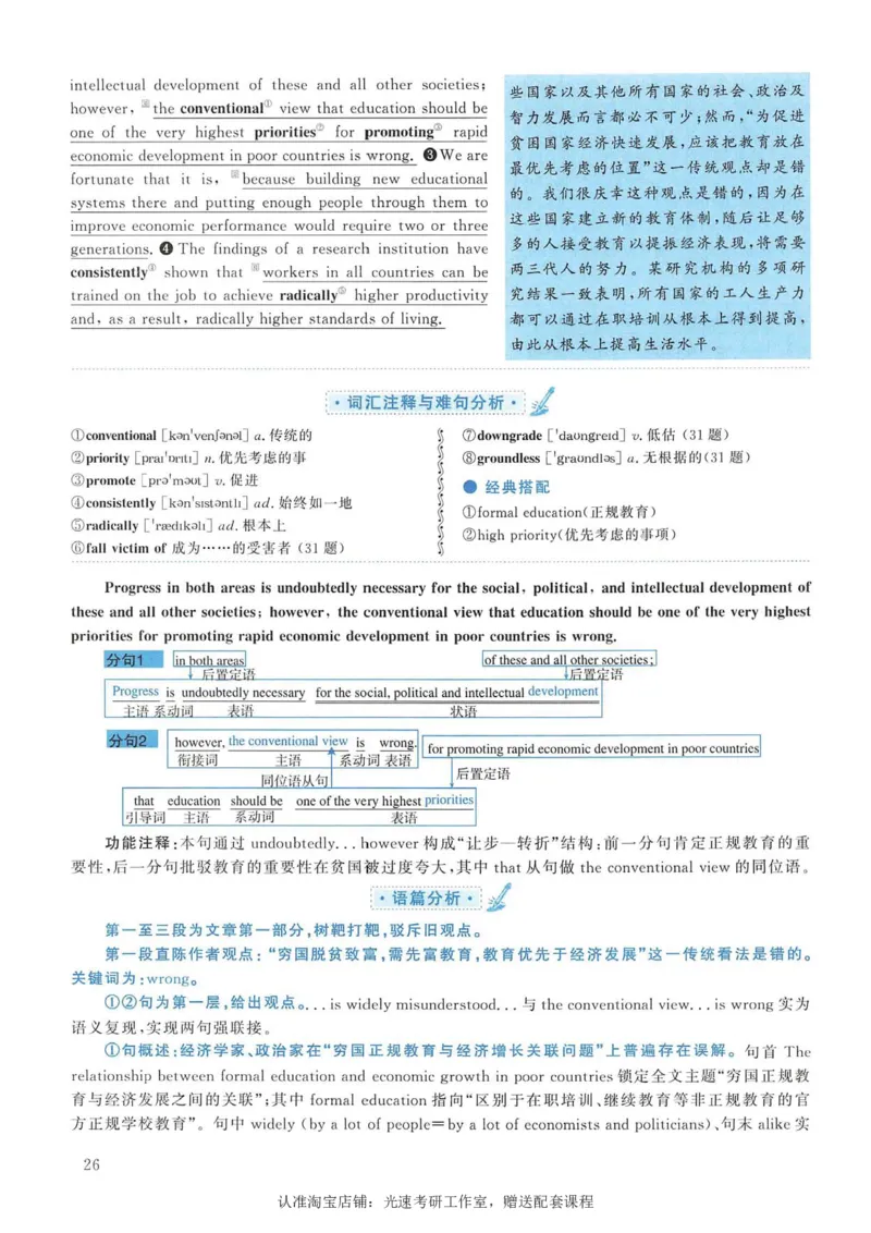 2009年考研英语真题解析_考研真题_x_英语一真题+解析［80-25］_英语一1980-2009真题及解析_1998-2009考研英语一详解（PDF）